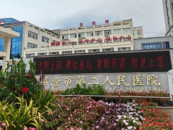 云南省臨滄市第二人民醫(yī)院—魯泰無機(jī)預(yù)涂板應(yīng)用