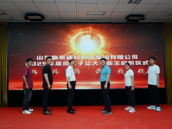 魯泰建材科技集團舉行2025年員工子女大學新生起航儀式
