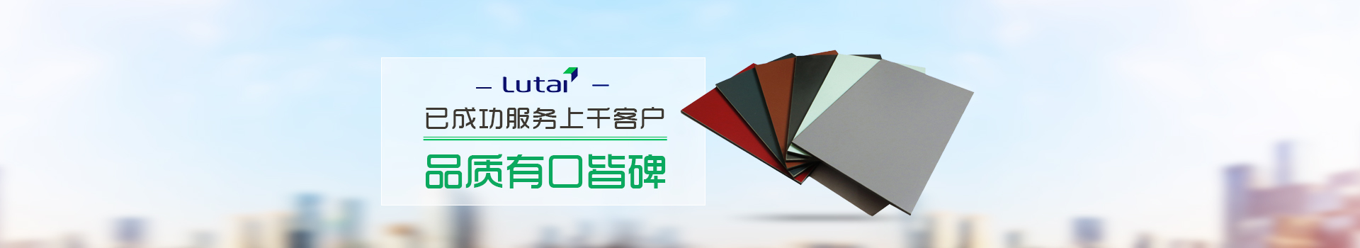 魯泰建材行業銷量排名靠前