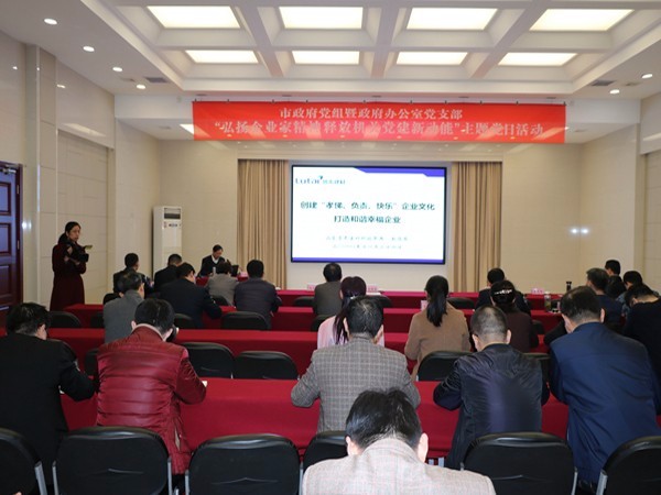 魯泰建材科技集團黨委書記董事長趙德存應邀為市政府黨組作專題報告