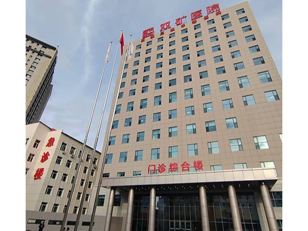 黑龍江省雙鴨山雙礦醫(yī)院—魯泰無機(jī)預(yù)涂板應(yīng)用